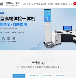 安力诺健康一体机驰名品牌：健康一体机