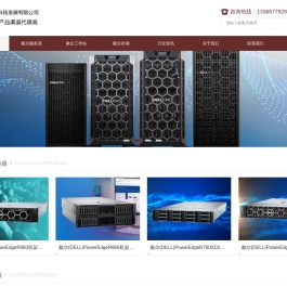 北京(DELL)戴尔服务器/工作站和存储的厂家正规授权代理经销商