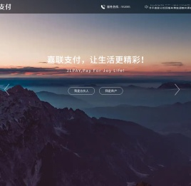 嘉联支付有限公司