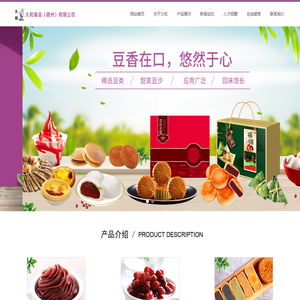 久和食品（德州）有限公司