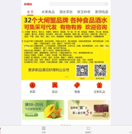 好得利