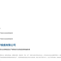 河北华宇线缆有限公司