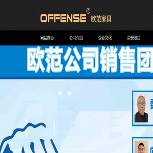 欧范家具有限公司