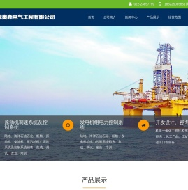 天津奥奔电气工程有限公司