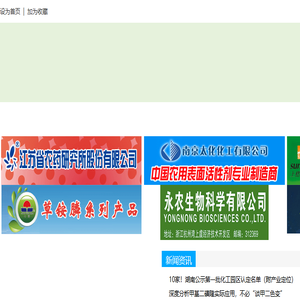 农药快讯信息网