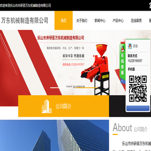 乐山市井研县万东机械制造有限公司