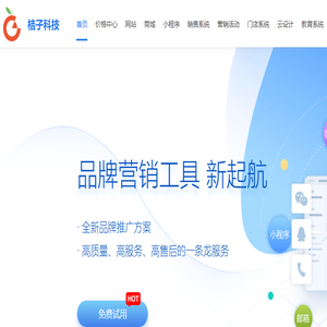 桔子科技