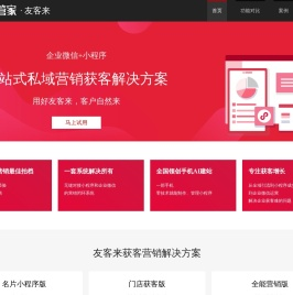 友客来