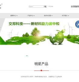 交邦电气科技（江苏）有限公司