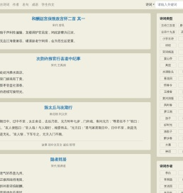 古诗古词