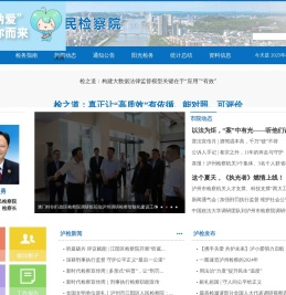 四川省泸州市人民检察院