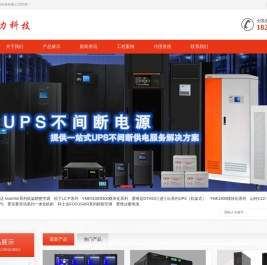 湖南UPS总代
