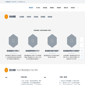 海科集成房屋|景区建筑_民宿定制_木屋凉亭_轻钢房屋_阳光房_枣庄集装箱房厂家_活动板房租赁-携手海科集成房屋，筑梦美好家园
