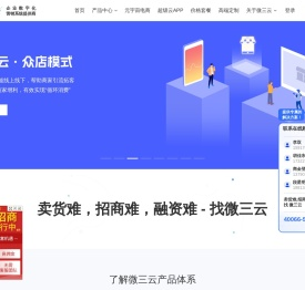 微三云官网