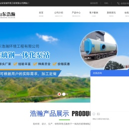 山东浩瀚环境工程有限公司