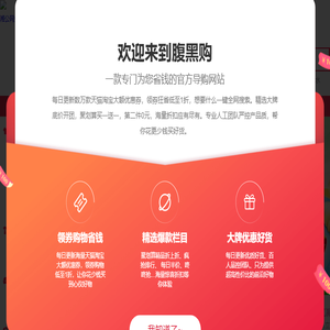 腹黑购