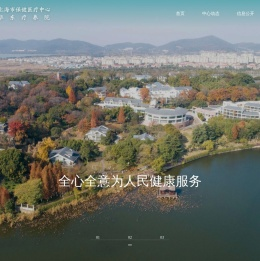 上海市保健医疗中心网站