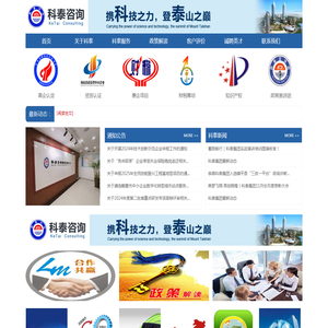科泰咨询