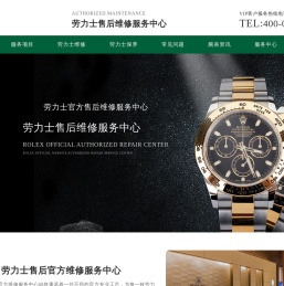 劳力士Rolex售后维修服务中心