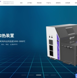 焦耳加热装置