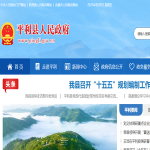 平利县人民政府