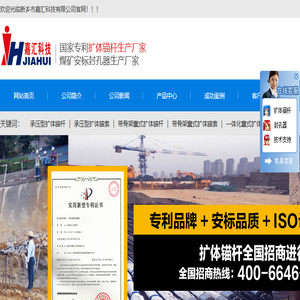 新乡市嘉汇科技有限公司
