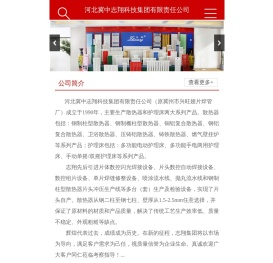 河北冀中志翔科技集团有限责任公司