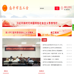 南平市工会网