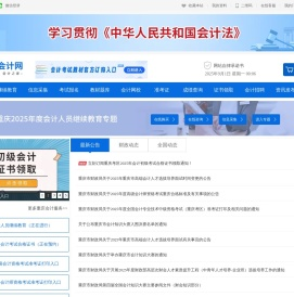 重庆会计网