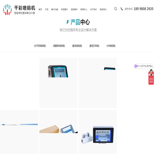 东莞喷码机厂家