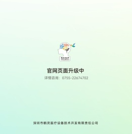 认知功能评估/训练