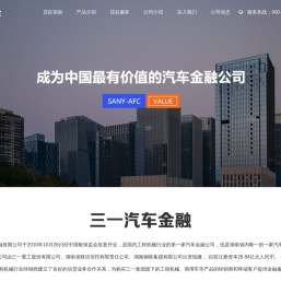 三一汽车金融官网