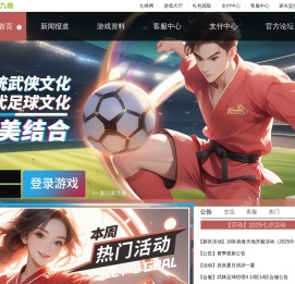 武林足球经理2官网