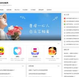脱单攻略网