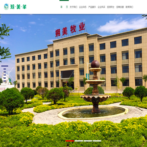 山西朔美羊肉业有限责任公司