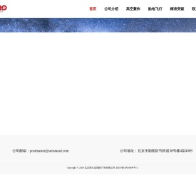 北京双仕达国际广告有限公司