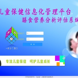儿童保健信息化管理平台