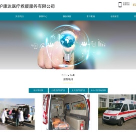 陕西优护康达医疗救援服务有限公司