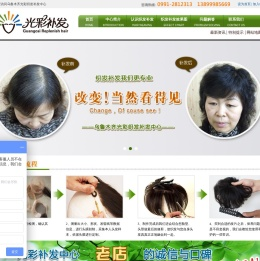 新疆乌鲁木齐光彩织发补发中心