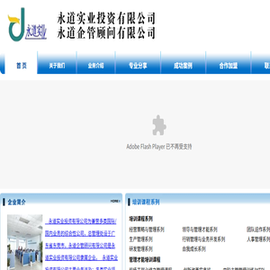 永道实业投资有限公司