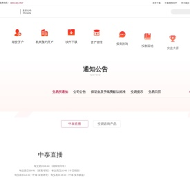 中泰期货官网