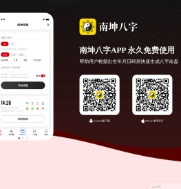 南坤八字在线排盘