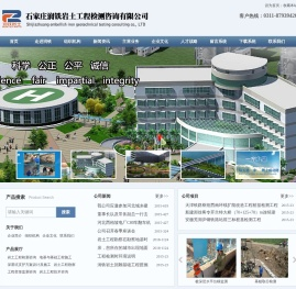 石家庄润铁岩土工程检测咨询有限公司