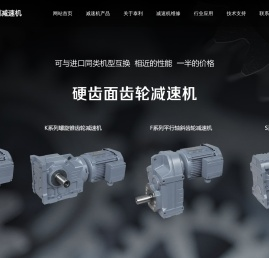 四大系列减速机