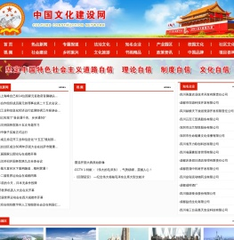 中国文化建设网