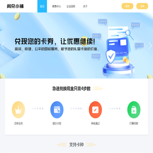 闲兑小铺