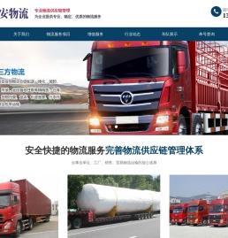 南京物流专线,南京货运公司,南京物流公司