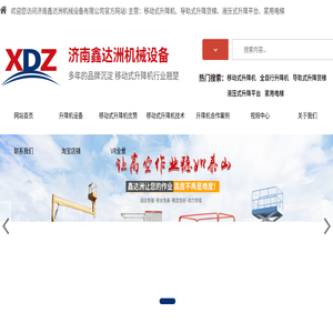 移动剪叉式升降机