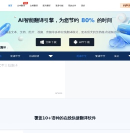 智能翻译官