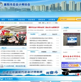 襄阳市总会计师协会欢迎您！